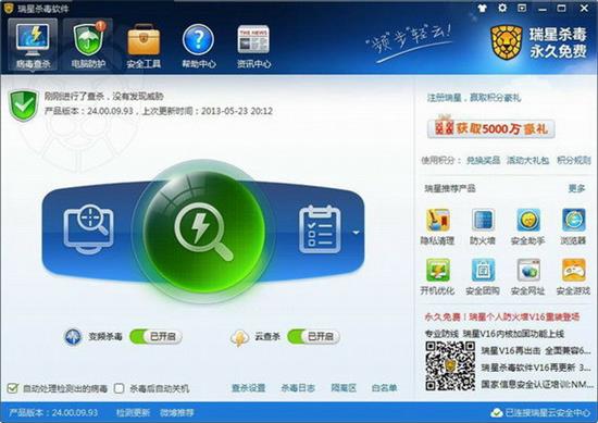 瑞星杀毒软件最新版本