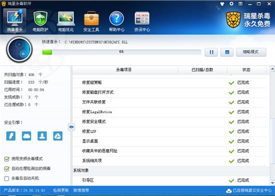 瑞星杀毒软件最新版本2021