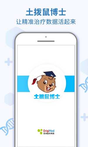 土拨鼠博士下载