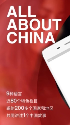 中国网APP