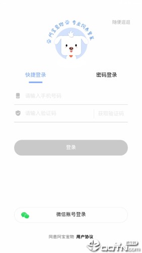 阿宝宠物最新版安装