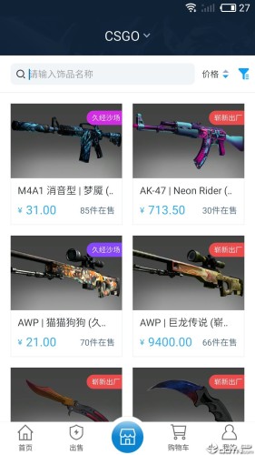 IGXE交易平台安装