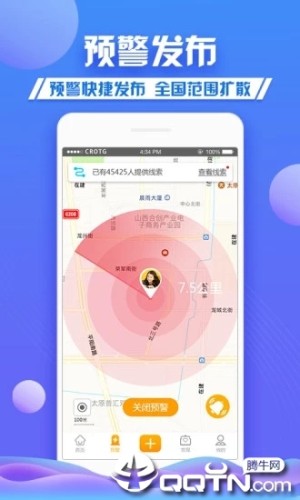 守护者APP