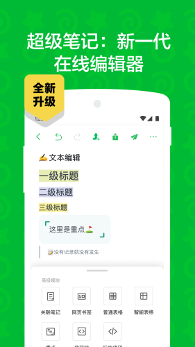 印象笔记APP