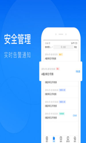 维小保物业APP下载