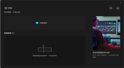 剪映专业版下载安装电脑版