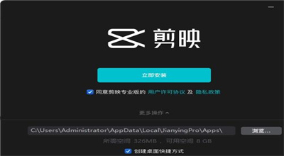 剪映专业版下载安装免费