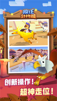疯狂动物园解锁版下载无限金币版免费