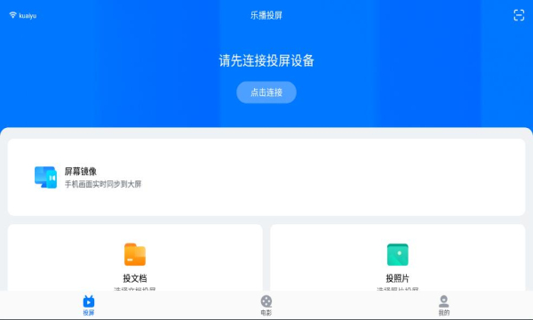 乐播投屏