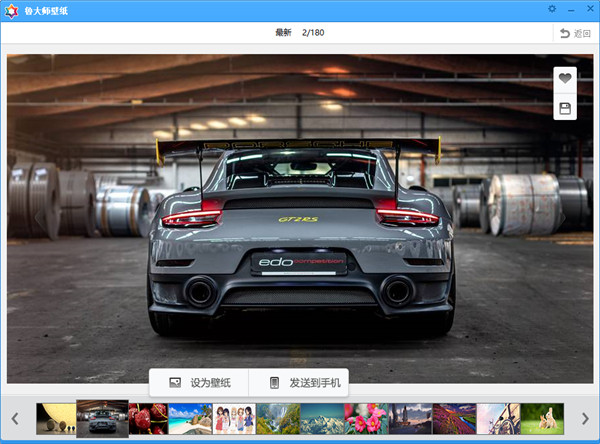 鲁大师壁纸下载