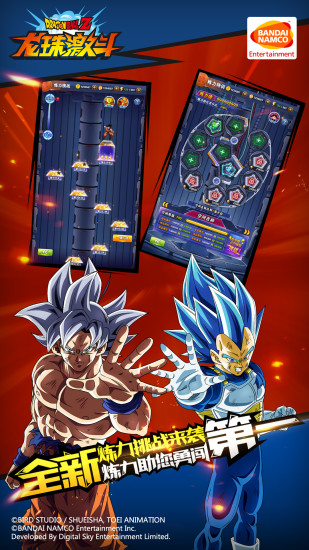 龙珠激斗手游