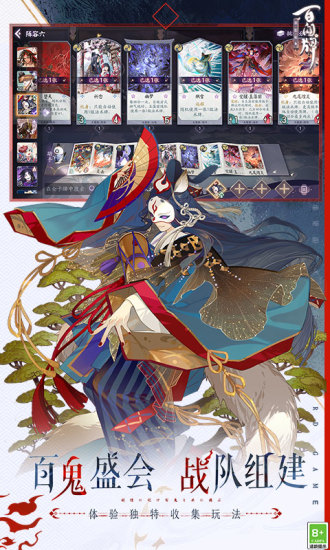 阴阳师百闻牌网易版本