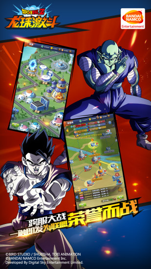 龙珠激斗手游