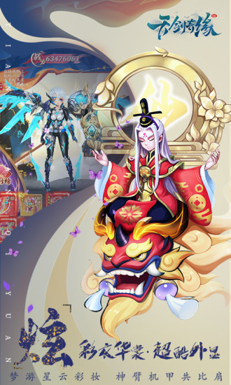 天剑奇缘安卓版