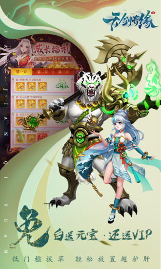 天剑奇缘安卓版