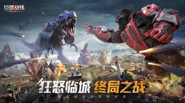 巨兽战场手游无限钻石解锁版