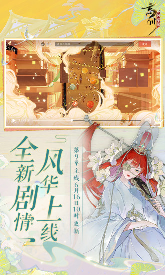 忘川风华录无限资源下载