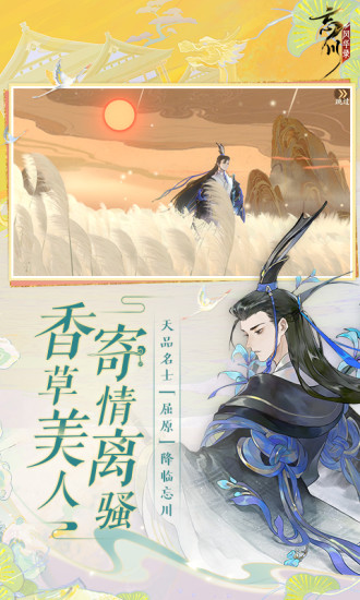 忘川风华录解锁版手游