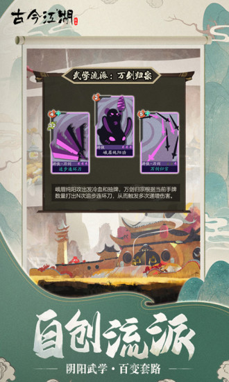 古今江湖内购2022v2.31