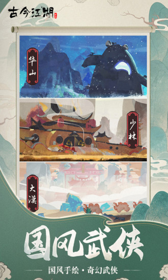 古今江湖解锁版v2.31