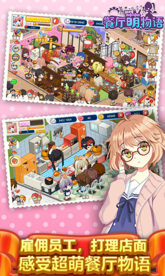 餐厅萌物语官方版