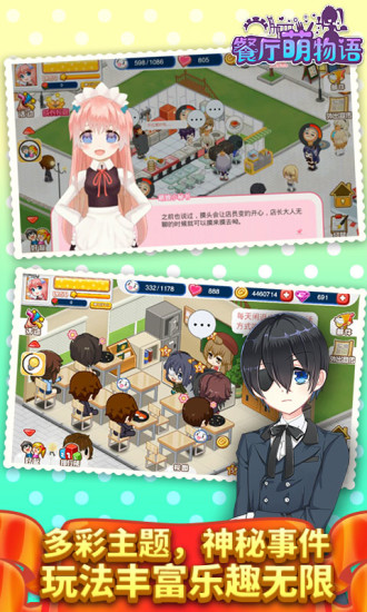 餐厅萌物语官方版