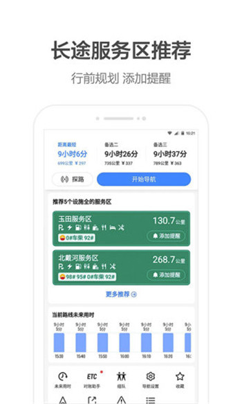 高德地图免费版