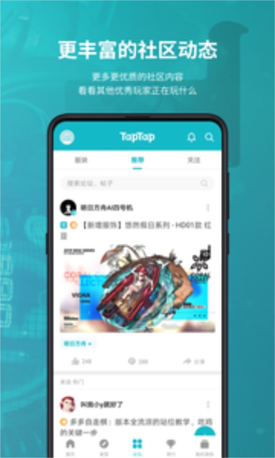 taptap手游平台官方最新版