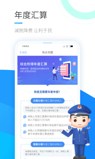 个人所得税app最新版下载