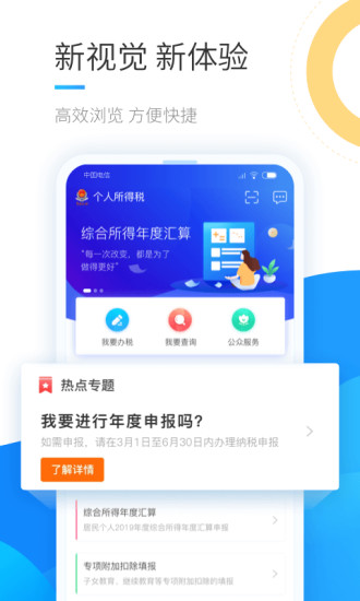 个人所得税app官方最新版下载