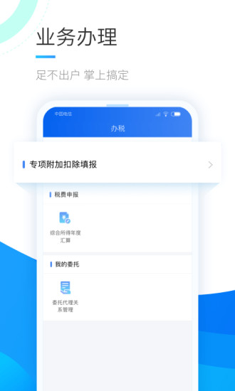 个人所得税app官方手机版下载