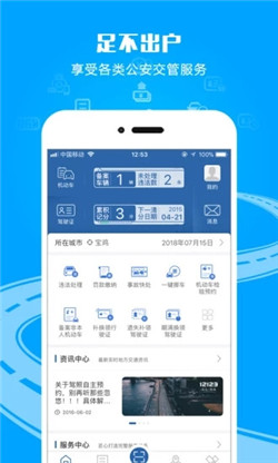 交管12123app手机版下载2020