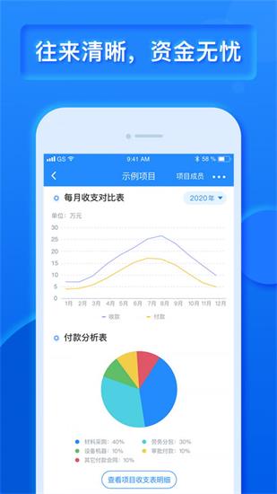 乐建工程宝app最新手机版