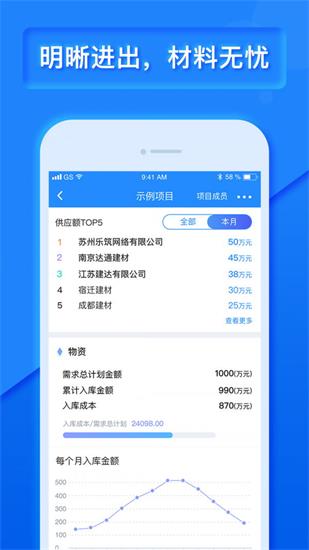 乐建工程宝app最新手机版下载