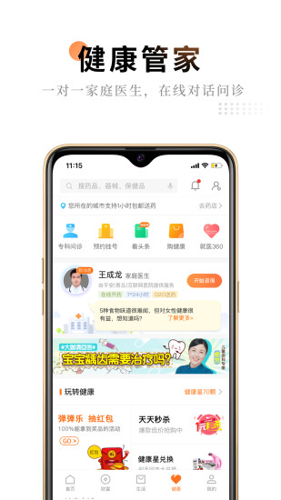 平安金管家app