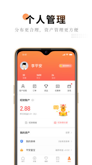 平安金管家app最新手机版