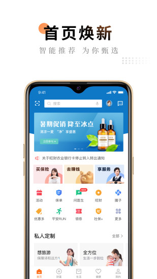 平安金管家app最新手机版下载