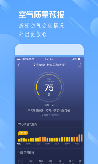 天气通app下载