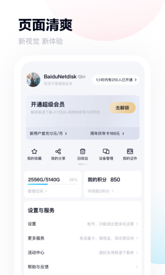百度网盘官方版