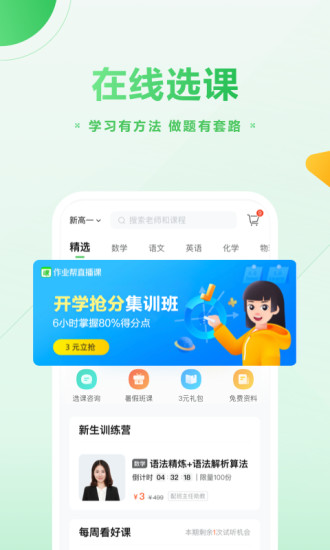 作业帮直播课app最新手机版