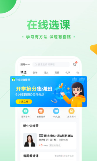 作业帮直播课app最新手机版