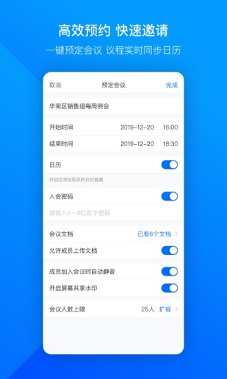 腾讯会议app最新版下载