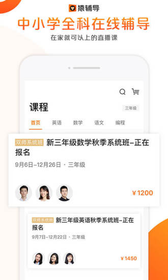 猿辅导APP1.2