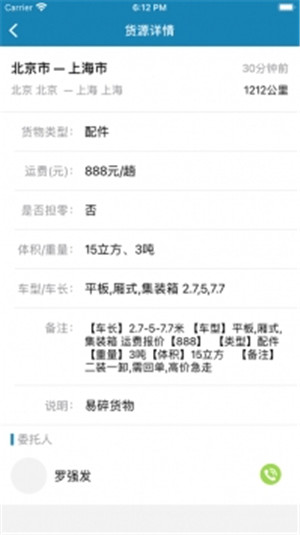 货满车司机版下载