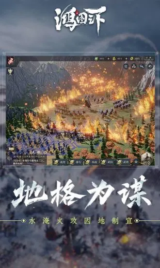 鸿图之下腾讯版官网下载