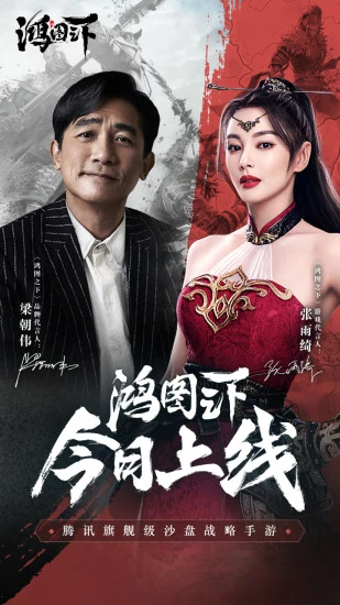 鸿图之下手游安卓版下载
