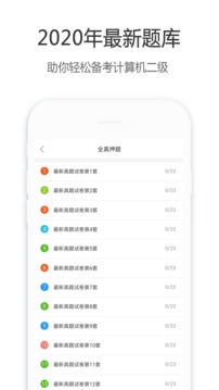 计算机二级宝典官方正版app