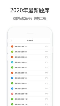 计算机二级宝典官方正版app