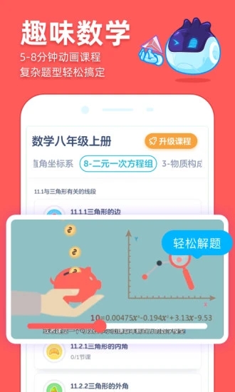 洋葱数学APP