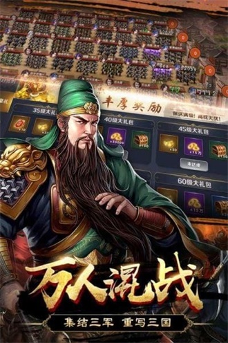 群英打三国app